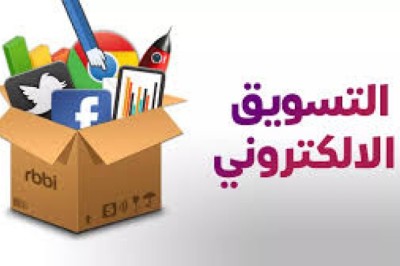 لماذا أصبح التسويق الإلكتروني عنصرًا أساسيًا لنجاح الشركات