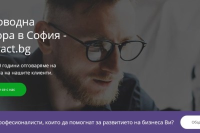 Contract.bg - Accounting, Tax and Business Support Services